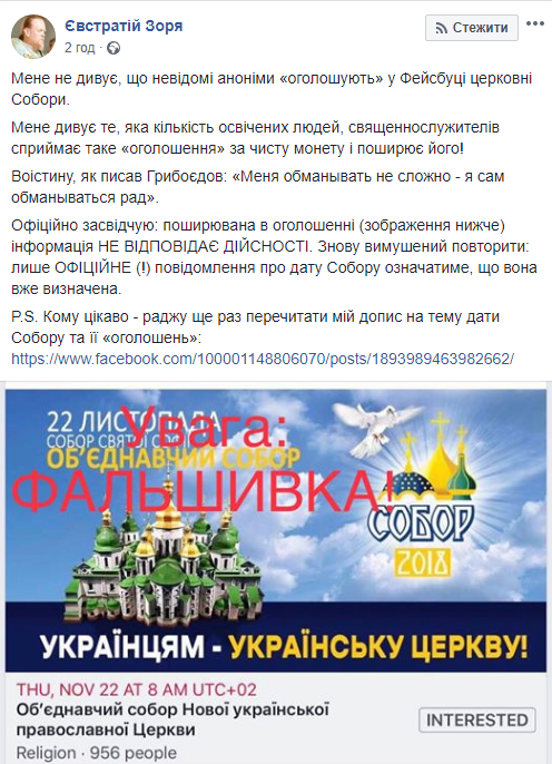 В УПЦ КП спростували інформацію про дату проведення Архієрейського собору